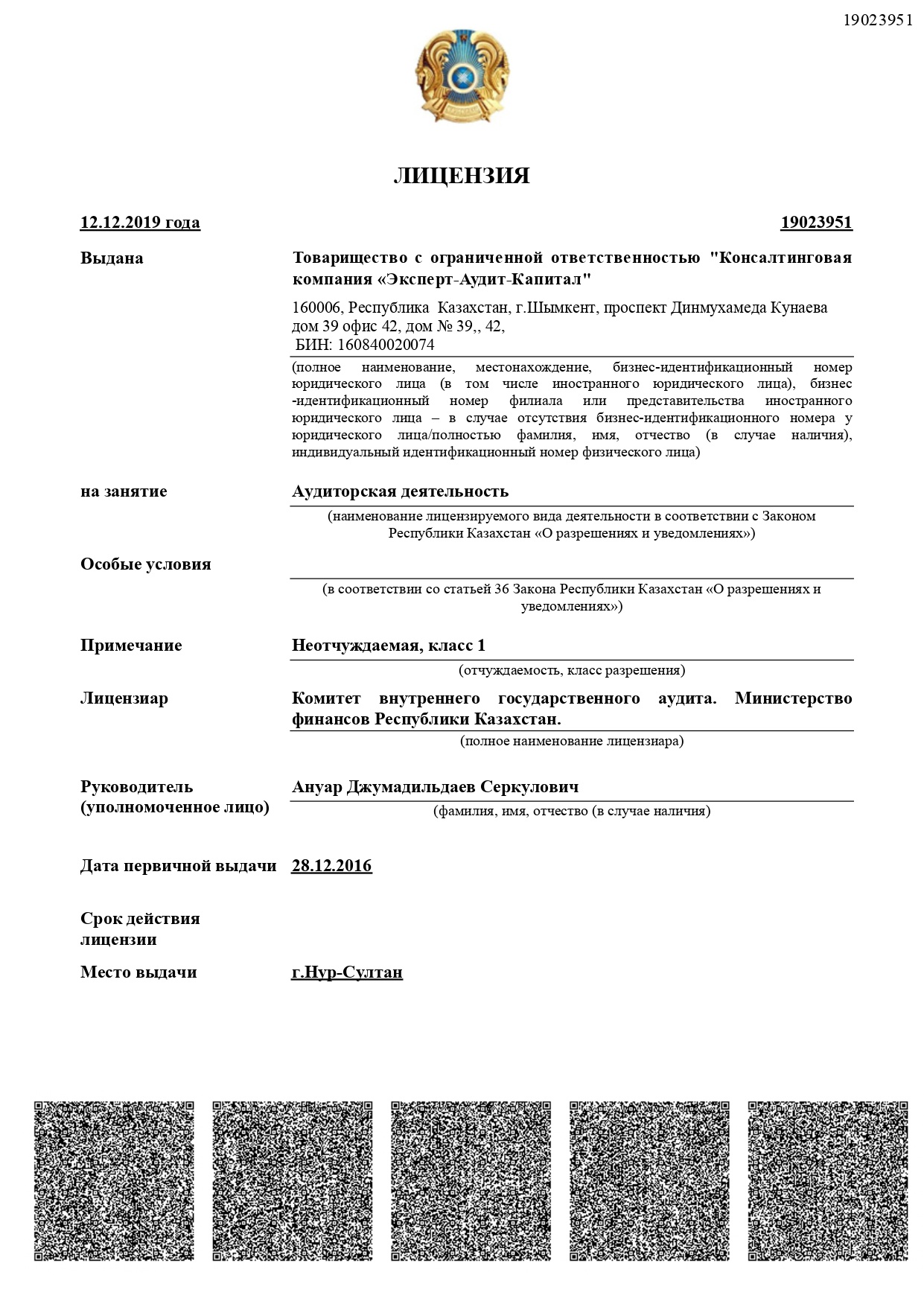 Сертификат Эксперт Аудит Капитал №1